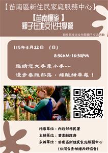 圖片：3.【苗南慢旅】親子在地文化共學營 DM.png「另開新視窗」